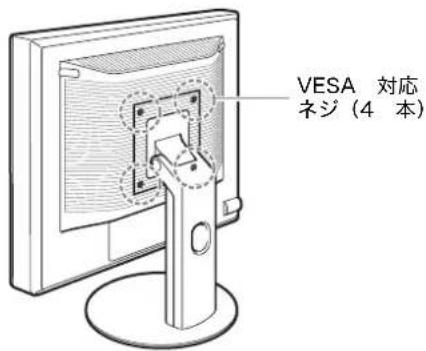 VESA 対応 ネジ (4 本)
