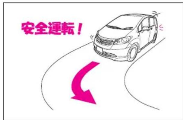 安全運転!