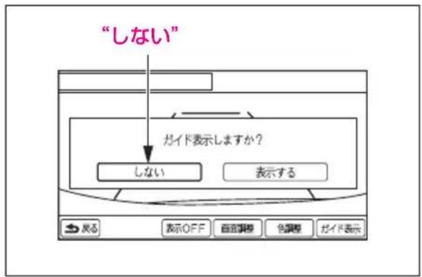 Honda Freed (2008) - ガイド線の消しかた - 2