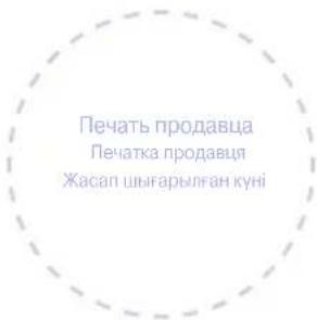 Печать продавца Печатка продавия Жасап шығарылған күні