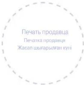 Scarlett Indigo IS-EK20P01 - Гарантийный талон Гарантійний талон Кепілдік талоны - 2