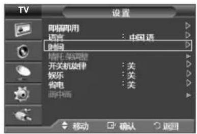 TV 设置 叫临时用 语言 : 中国语 时间 增压等调整 开关机旋律 : 关 娱乐 : 关 省电 : 关 调中画