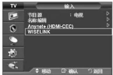 TV 输入 节目源 名称: 编辑 Anynet+ (HDMI-CEC) WISELINK 移动 确认 返回