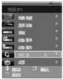 电视 P1 电源 选择设备 录制 设备菜单 设备操作 播放器 · 关 设置 移动 返回 确认