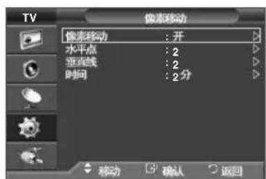 TV 像素移动 像素移动 : 开 水平点 : 2 垂直线 : 2 时间 : 2 分 移动 确认 退出