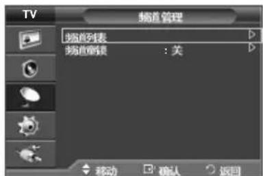 TV 频道管理 频道列表 频道重映 : 关 移动 确认 返回
