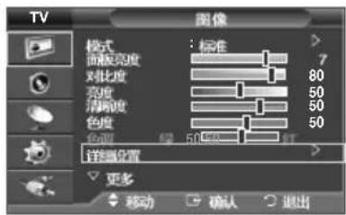 TV 图像 模式 标准 面板亮度 7 对比度 80 亮度 50 清晰度 50 色度 50 色调 50级红 详细设置 更多 移动 确认 退出