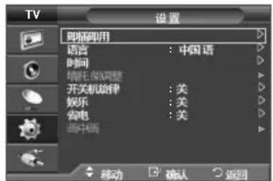 TV 设置 网络调用 语言 : 中国语 时间 增托架调整 开关机旋律 : 关 娱乐 : 关 停电 : 关 请中画 移动 确认 返回