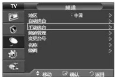 TV 频道 地区：中国 自动选台 手动选台 频谱管理 变更台号 名称 微调 移动 确认 摇图