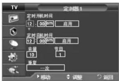 TV 定时器 1 定时开机时间 12:00 am 启用 定时关机时间 12:00 am 启用 音量 节目 10 1 重复 一次 移动 调整 返回