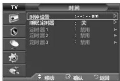 TV 时间 时钟设置 :---am 睡眠定时器 : 关 定时器1 : 禁用 定时器2 : 禁用 定时器3 : 禁用 移动 确认 返回