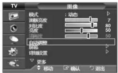 TV 图像 模式 动态 面板亮度 7 对比度 80 亮度 50 清晰度 50 自动调整 屏幕 详细设置 更多 移动 确认 退出