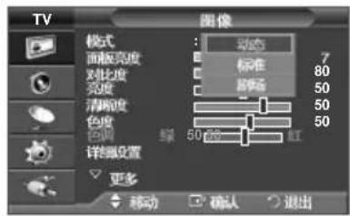 TV 模式 面板亮度 对比度 亮度 清晰度 色度 色调 详细设置 更多 图像 动态 标准 高线 50 50 50 50 绿 50 高 红 移动 确认 退出