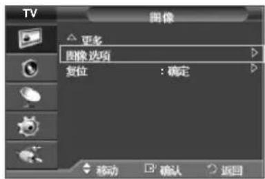 TV 图像 更多 图像选项 复位 : 确定 移动 确认 返回