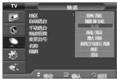 TV 地区 自动选台 手动选台 频谱管理 变更台号 名称 微调 移动 确认 返回 视频/视频 视频/视频 上图 香林/花坛 澳大桥 新西兰印刷机 青色 南非 美国