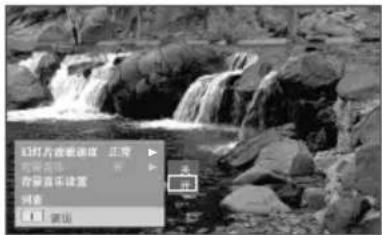 幻灯片放映速度 正常 背景色带 正常 背景音乐位置 回音 退出