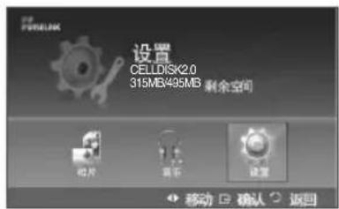 设置 CELLOK/2.0 315MB/495MB 剩余空间 芯片 演示 设置 移动 确认 返回