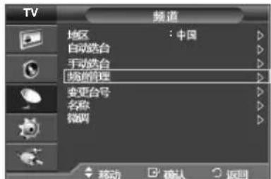 TV 频道 地区 : 中国 自动选台 手动选台 视频管理 变更台号 名称 微网 移动 确认 返回