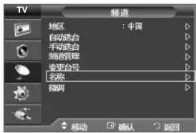 TV 频道 地区 : 中国 自动选台 手动选台 场前管理 变更台号 名称 微调 移动 确认 返回