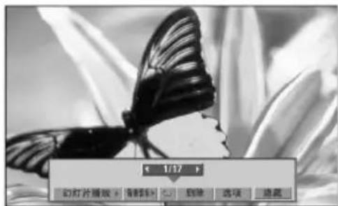 < 1/17 > 幻灯片播放,有好! 到帐 选项 边疆