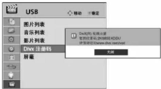 LG 32LH30RC - DivX注册码 - 2