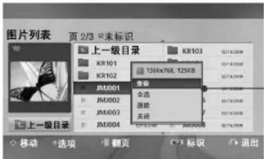 图片列表 页 2/3 来来标识 上一级目录 KR101 KR102 JM1001 JM1002 JM1003 JM1004 1366x768.125KB 查看 全选 删除 关闭 移动 选项 模 翻页 标识 退出