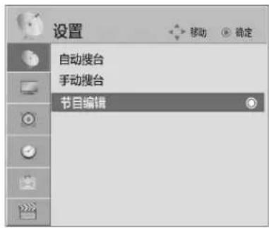设置 移动 确定 自动搜台 手动搜台 节目编辑