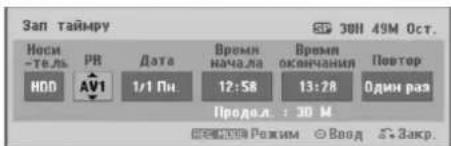 Зап таймру Носи -тель НОО РВ АУ1 Дата 1/1 Пн. Время начала 12:58 Время оквичания 13:28 Один раз Продел.: 30 М КРЕДНОГО РЕЖИМ ВООД ЗАКР. ЗАКР. ЗОН 49M Ост.