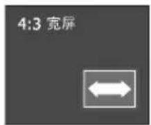 4:3 宽屏