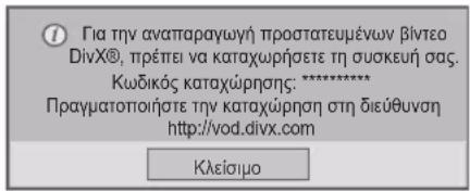LG 47LT55A - Καταχώρηση DivX® VOD - 1