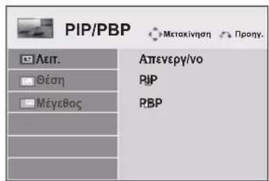 LG 47LT55A - Χρήση PIP/PBP - 1