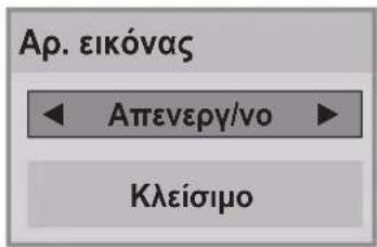 LG 47LT55A - Ρυθμίσεις αρ. εικόνας - 3