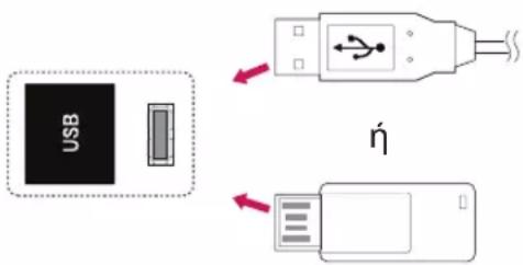 LG 47LT55A - Σύνδεση μονάδων αποθήκευ- σης USB - 1