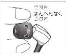 全周を まんべんなく つぶす