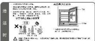 HAIER BCD-278KACB - 清洁与保养 - 1