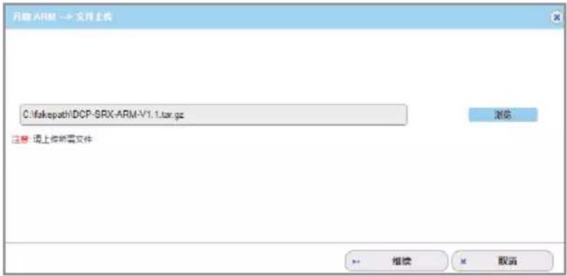 AMX DCP-SRX - 2)ARM芯片升级步骤: - 2
