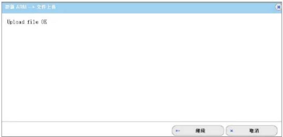 AMX DCP-MTX - 2)ARM芯片升级步骤: - 3
