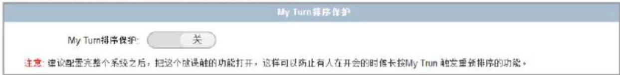 AMX DCP-MTX - 5)MYTUN排序保护 - 1