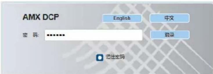 AMX DCP-MTX - 登录网页版用户界面 - 2
