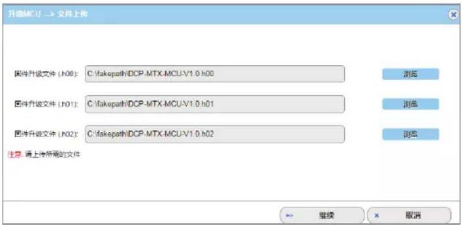 AMX DCP-MTX - 1)MCU芯片升级步骤: - 2