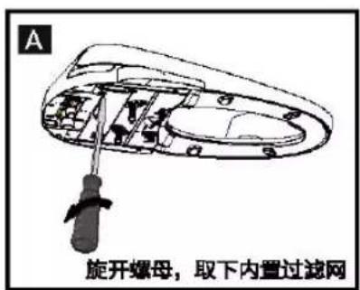A 旋开螺母,取下内置过滤网