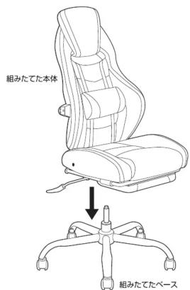 組みたてた本体 組みたてたベース