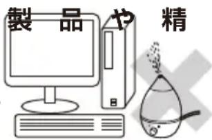 Yamazen MZ-F133 - ■本体の設置場所に注意 - 2