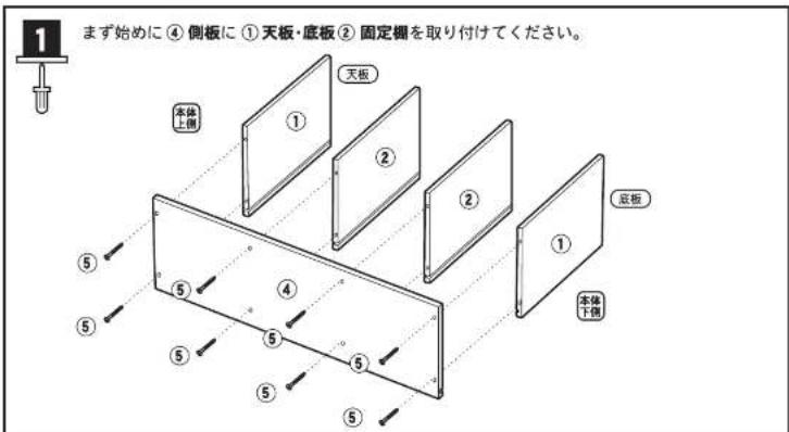 Yamazen KGAB-3 - 本体の組立手順 - 1