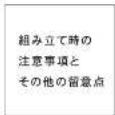 Yamazen SCOR-1890 - 組み立てに必要な工具 - 4