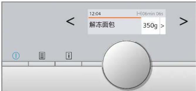12:04 H=106min 06s 解冻面包 350g > < >