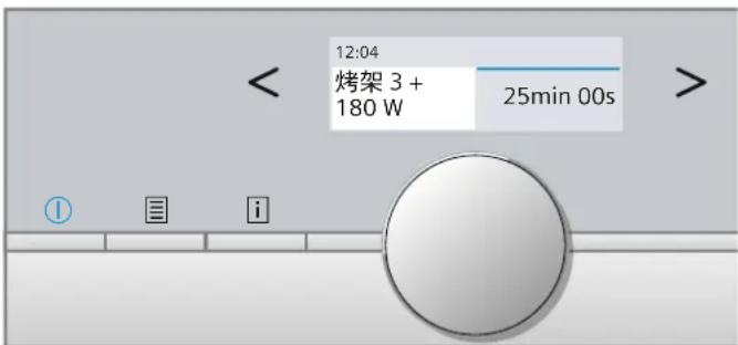 12:04 烤架 3 + 180 W 25min 00s