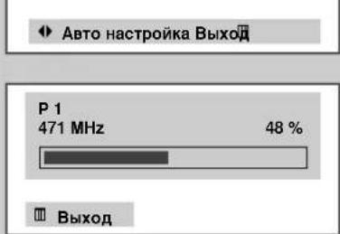 Авто настройка Выход P 1 471 MHz 48 % Выход