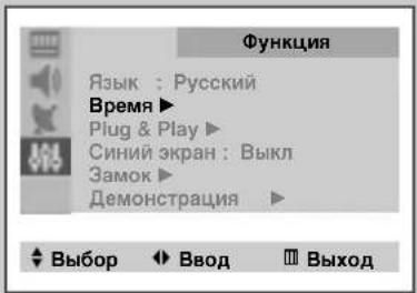 Функция Язык : Русский Время ▶ Plug & Play ▶ Синий экран : Выкл Замок ▶ Демонстрация ▶ ◀ Выбор ◀ Ввод □□ Выход