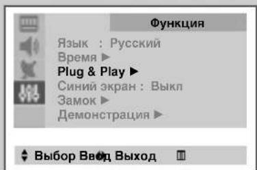 Функция Язык : Русский Время ▶ Plug & Play ▶ Синий экран : Выкл Замок ▶ Демонстрация ▶ ◀ Выбор Ввод Выход Ⅲ